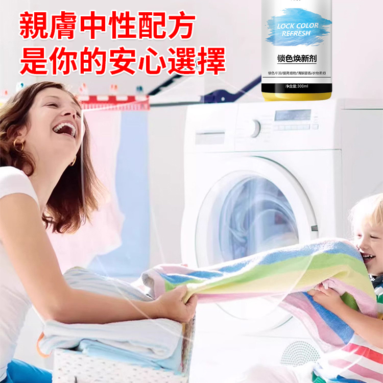 修復還原鎖色換新劑
