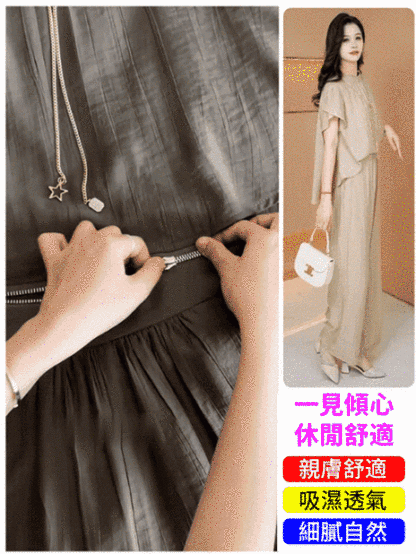 天絲氣質休閒顯瘦套裝