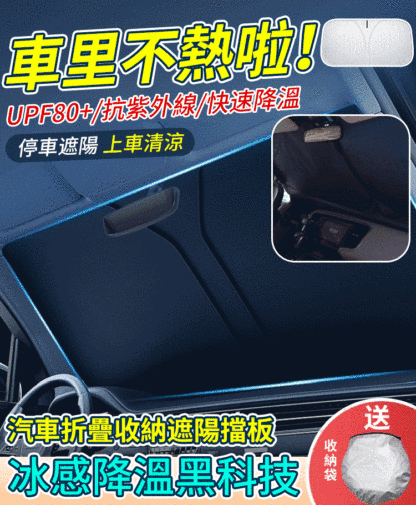 【1秒遮陽】汽車折疊收納遮陽擋板