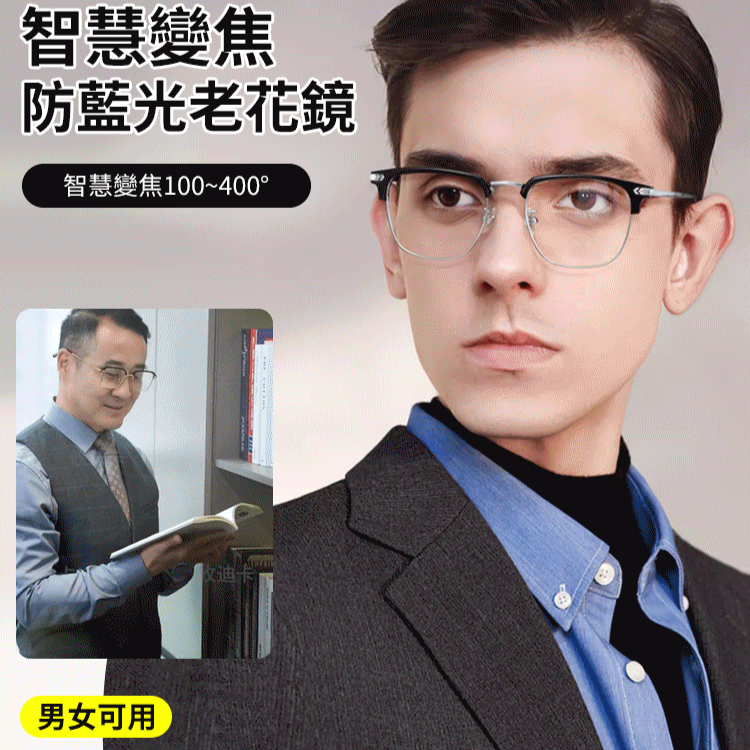 防藍光老花眼鏡