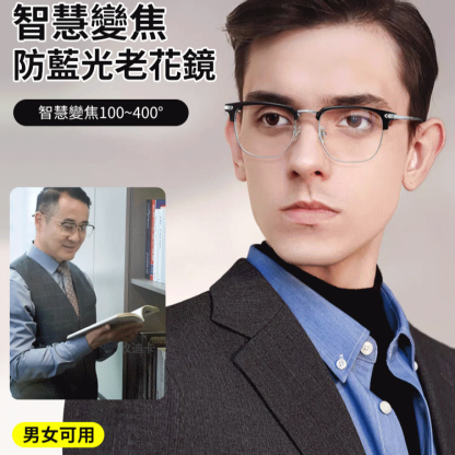 防藍光老花眼鏡
