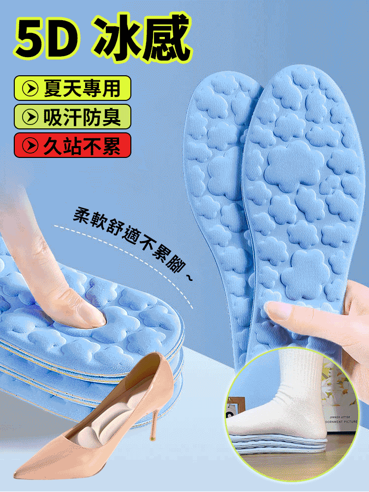【5D冰感按摩】夏季冰絲光腳鞋墊