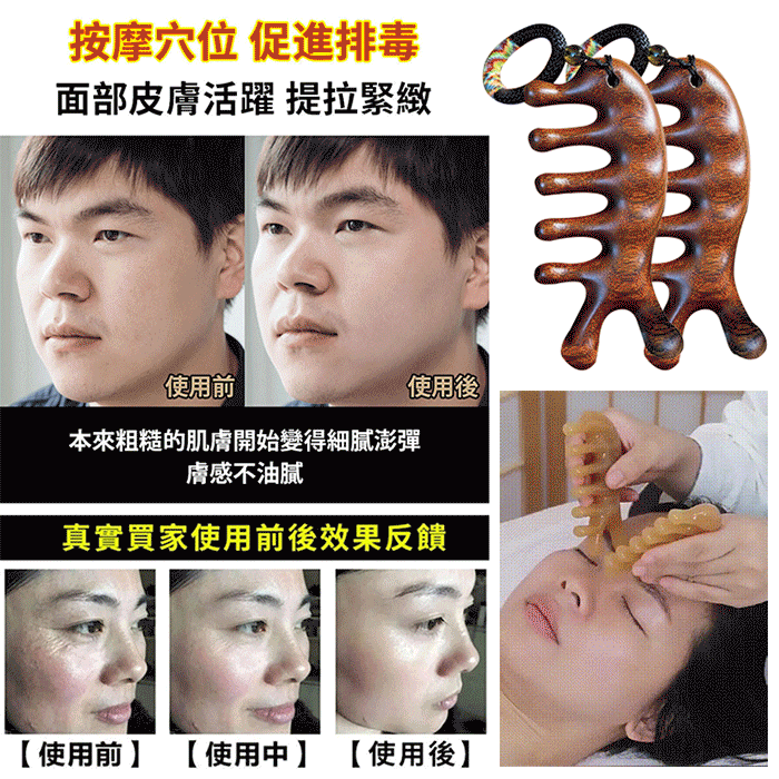 天然檀木美容經絡按摩梳