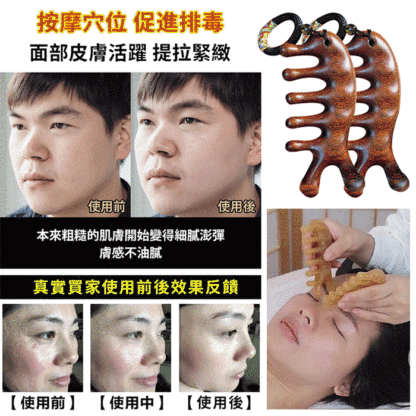 天然檀木美容經絡按摩梳