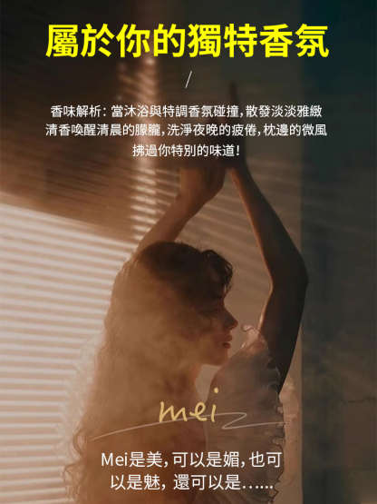 香氛潤膚美肌沐浴露