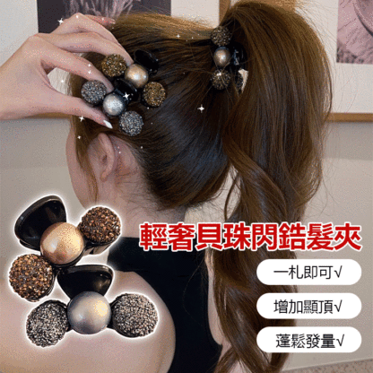 輕奢貝珠閃鑽發夾