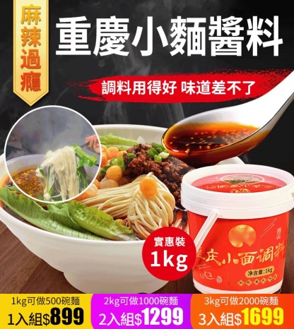 【一桶能做500碗】巴蜀地道重慶小麵醬