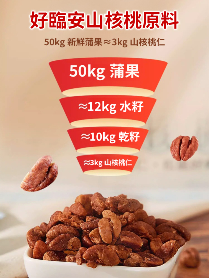 美味保健山核桃仁