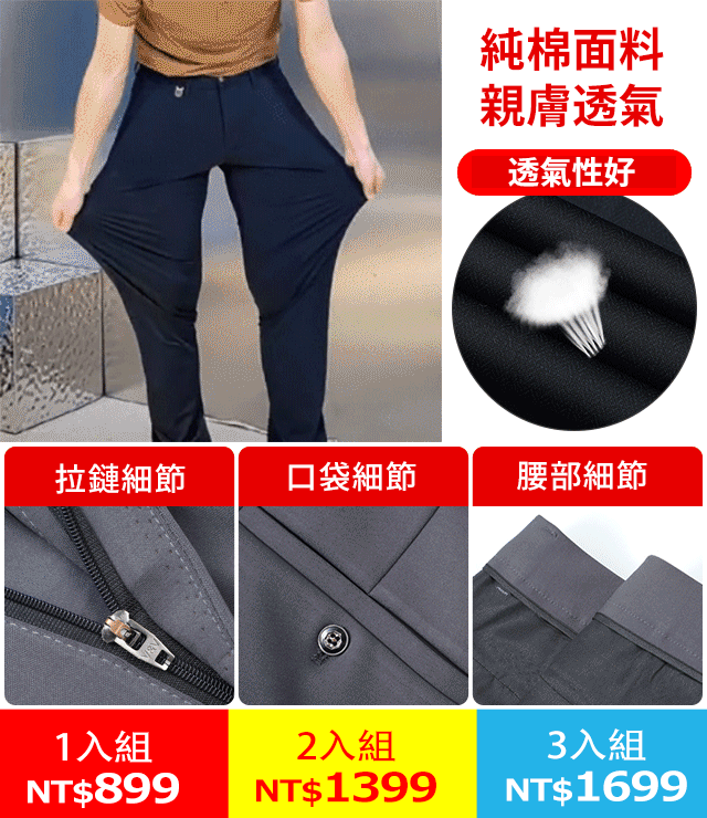 高彈力西褲