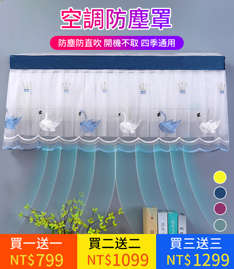 防直吹開機不取空調防塵罩