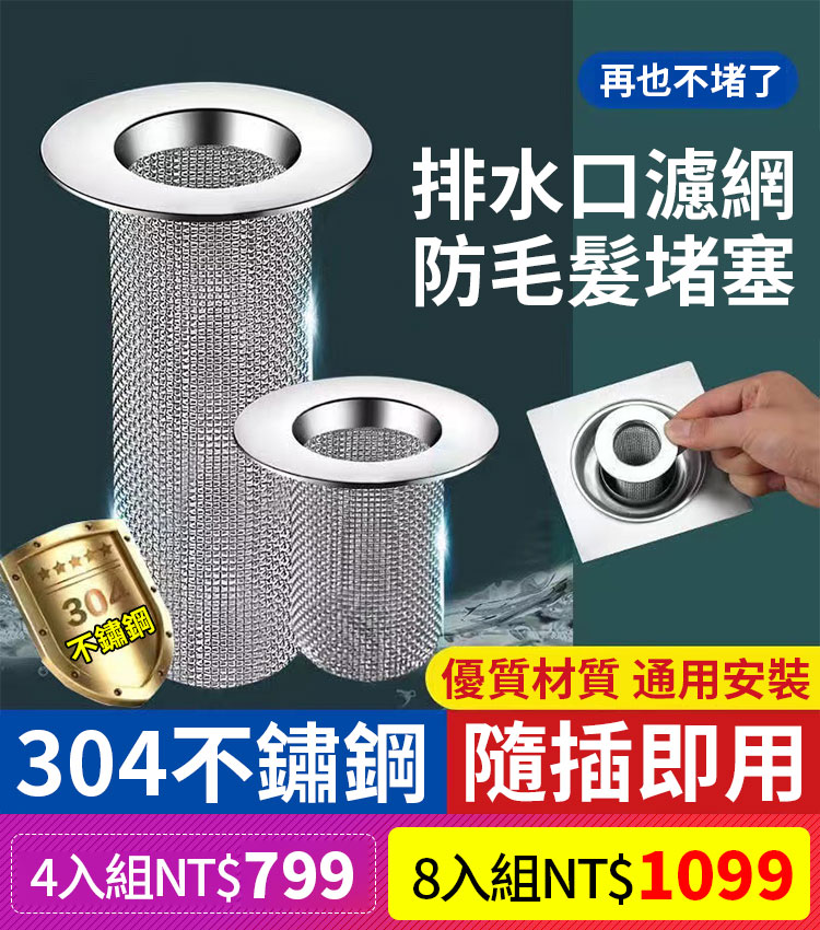 衛生間不銹鋼地漏網