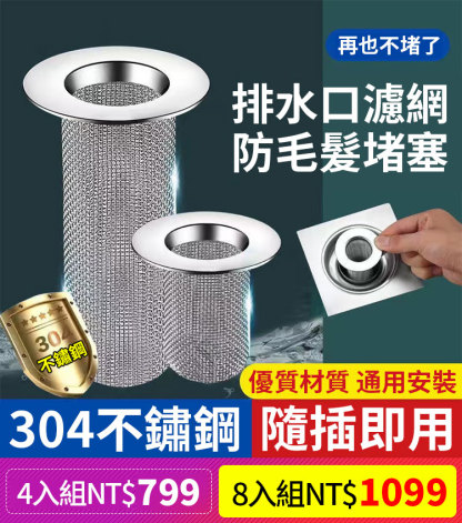 衛生間不銹鋼地漏網
