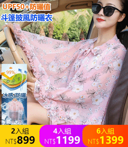 防曬披肩