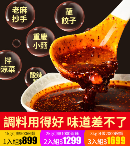 【一桶能做500碗】巴蜀地道重慶小麵醬