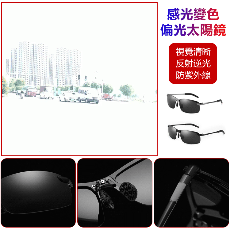 爆款感光變色偏光鏡