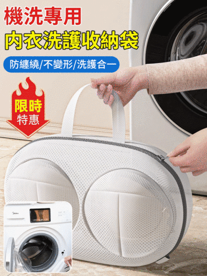 【洗衣機專用】内衣洗護收納袋