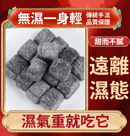 古法手工茯苓堂薏濕糕