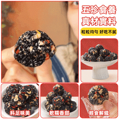 五珍芝麻丸