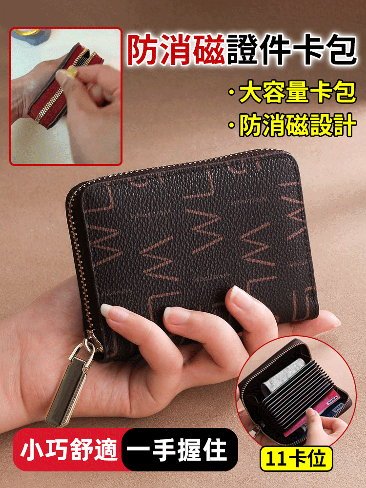 防消磁證件多卡位卡包