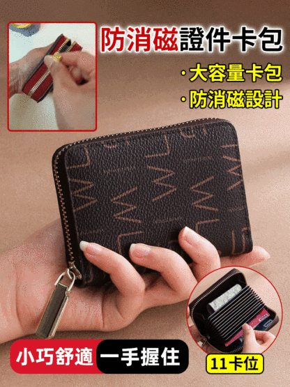 防消磁證件多卡位卡包