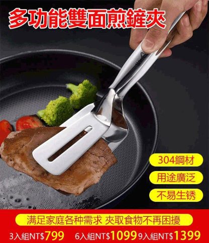 多功能雙面煎鏟夾