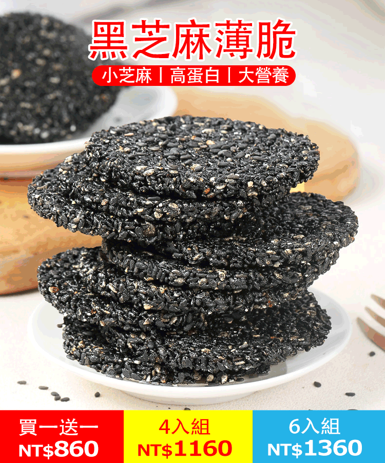 低糖黑芝麻饼