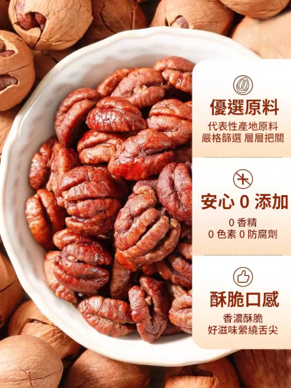 美味保健山核桃仁