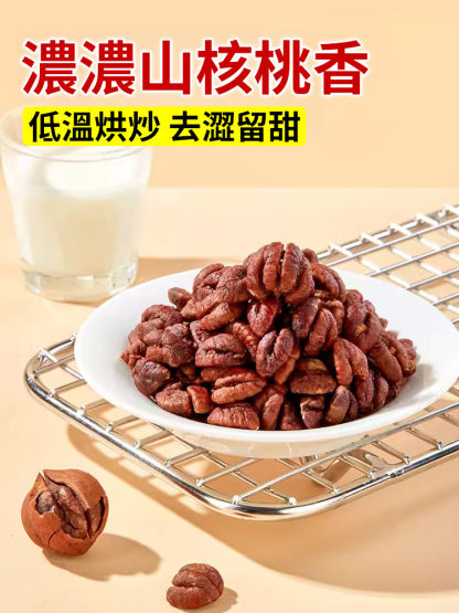 美味保健山核桃仁