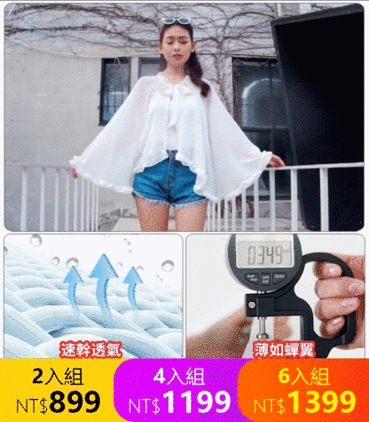 防曬披肩