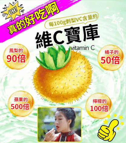 純手工刺梨乾