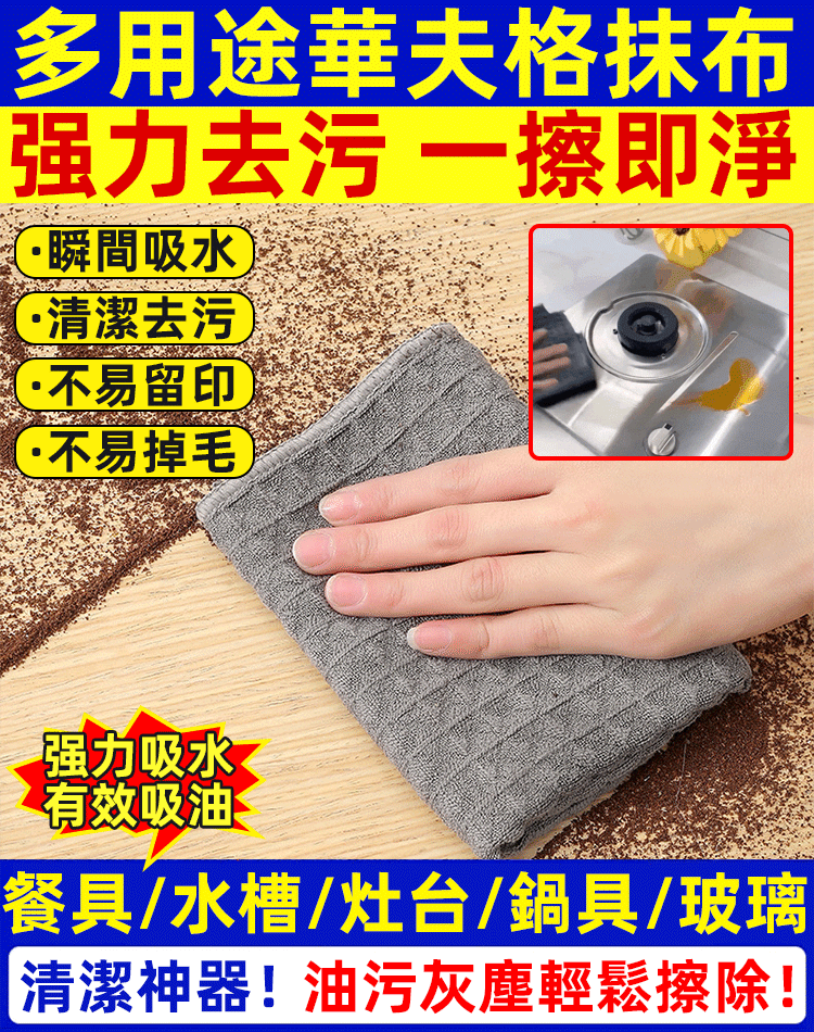 【清潔神器】華夫格抹布