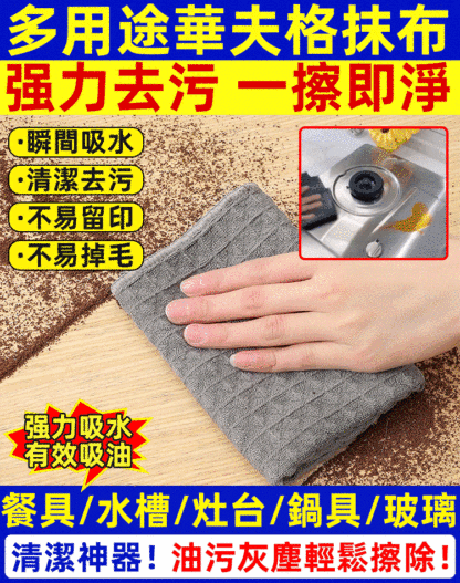 【清潔神器】華夫格抹布