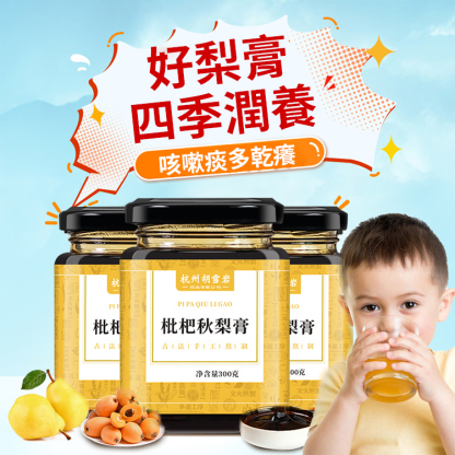 【喉嚨幹癢必備】古法熬制枇杷秋梨膏