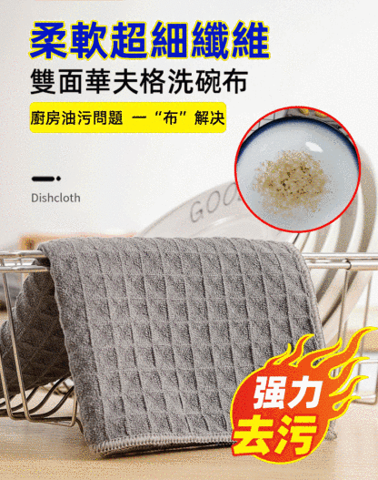 【清潔神器】華夫格抹布