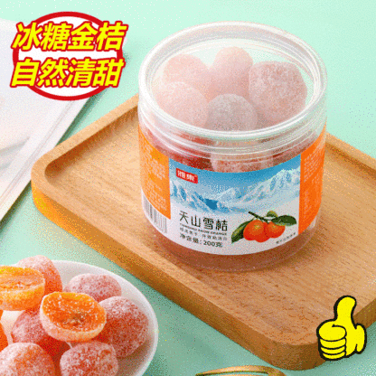 冰糖天山雪桔果乾