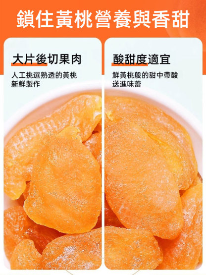 大罐優質黃桃乾