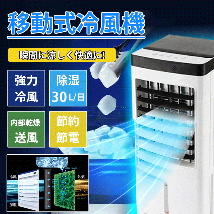 冷風機