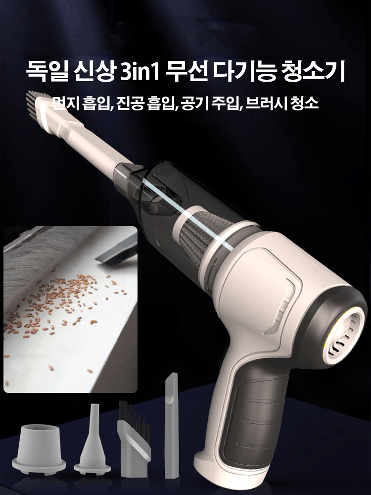 독일 3in1 무선 다기능 청소기