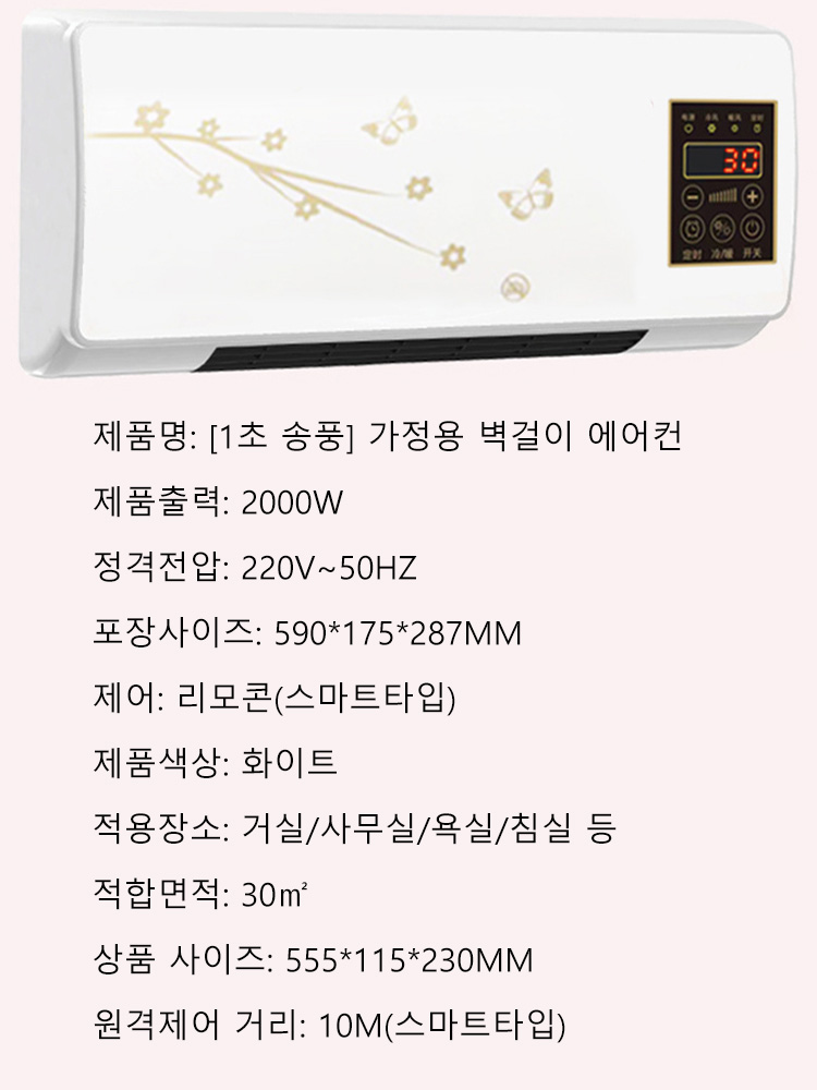[1초 송풍] 가정용 벽걸이 에어컨