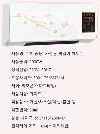 [1초 송풍] 가정용 벽걸이 에어컨