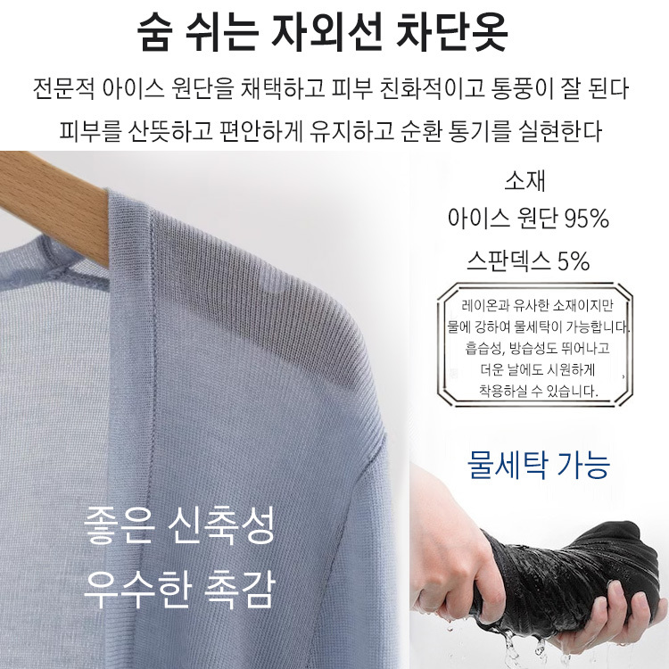 아이스 자외선 차단옷