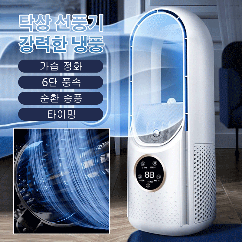 탁상 선풍기
