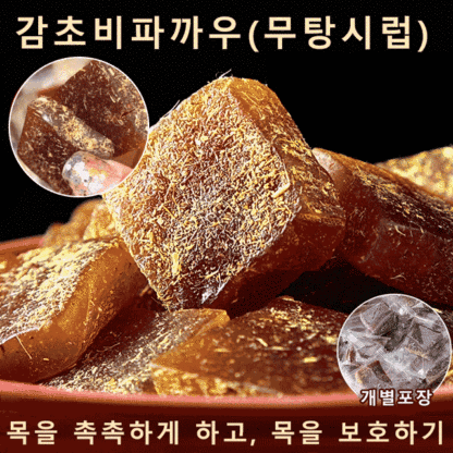 감초비파까우(무탕시럽)