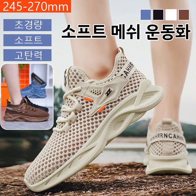 소프트 메쉬 운동화