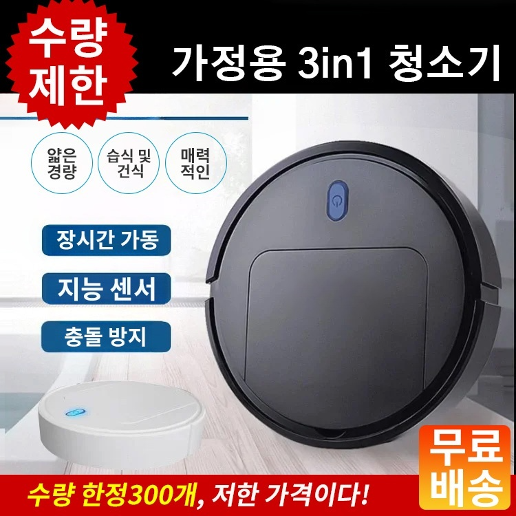 가정용 3in1 청소기