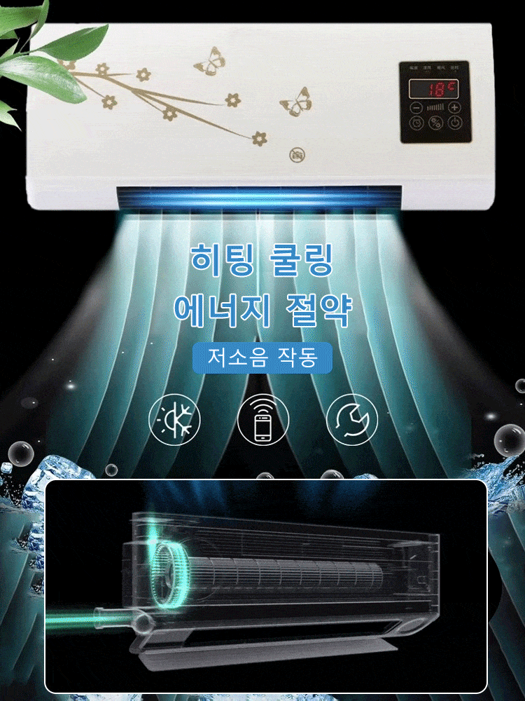 [1초 송풍] 가정용 벽걸이 에어컨
