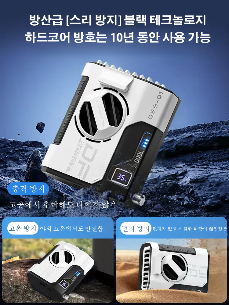 아웃도어 다용도 허리벨트 선풍기
