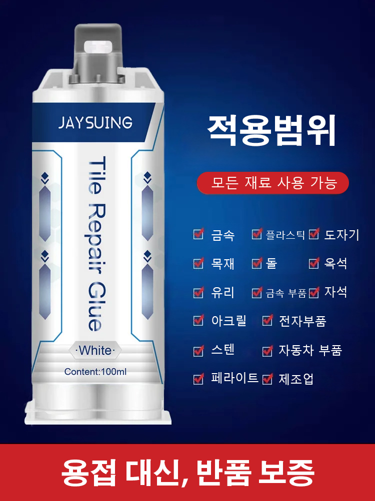 신규 업그레이드 강력 주물 접착제