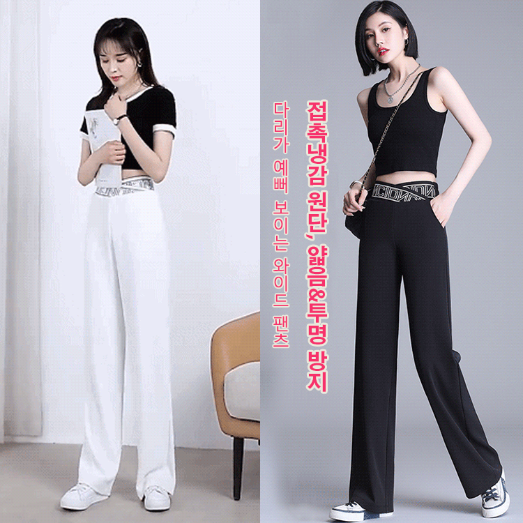 여성 아이스 와이드 팬츠