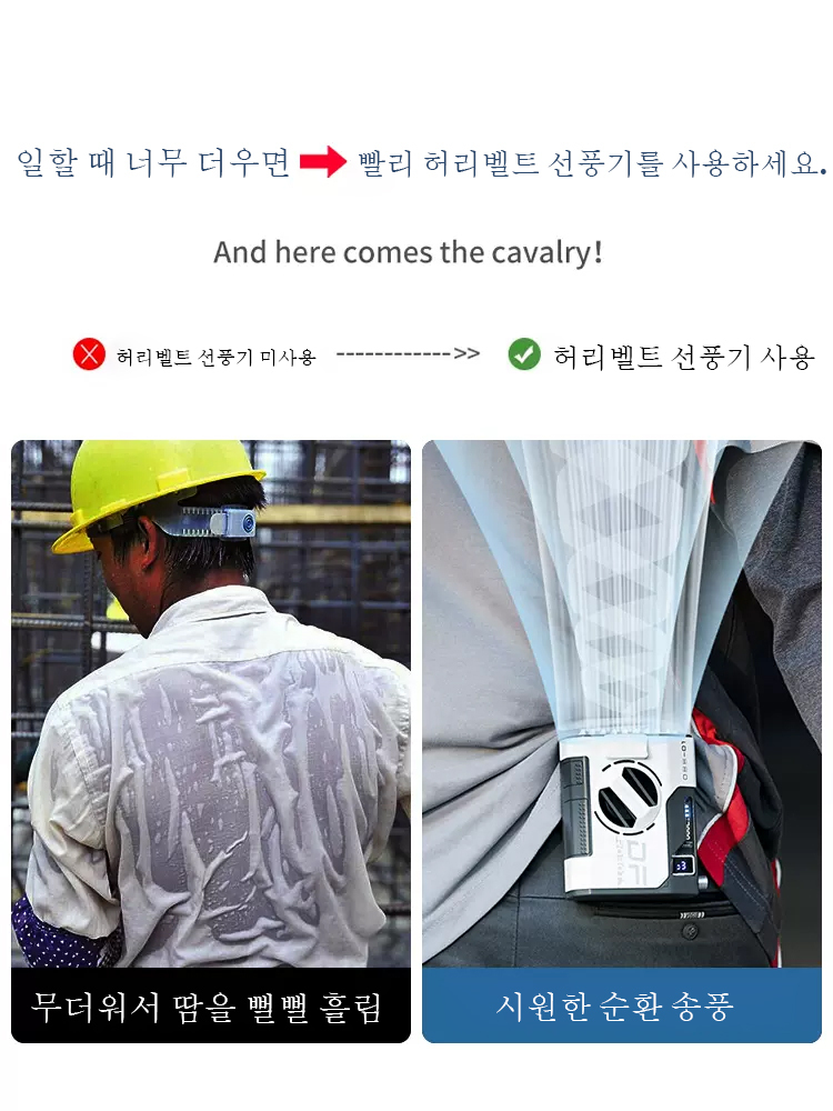 아웃도어 다용도 허리벨트 선풍기